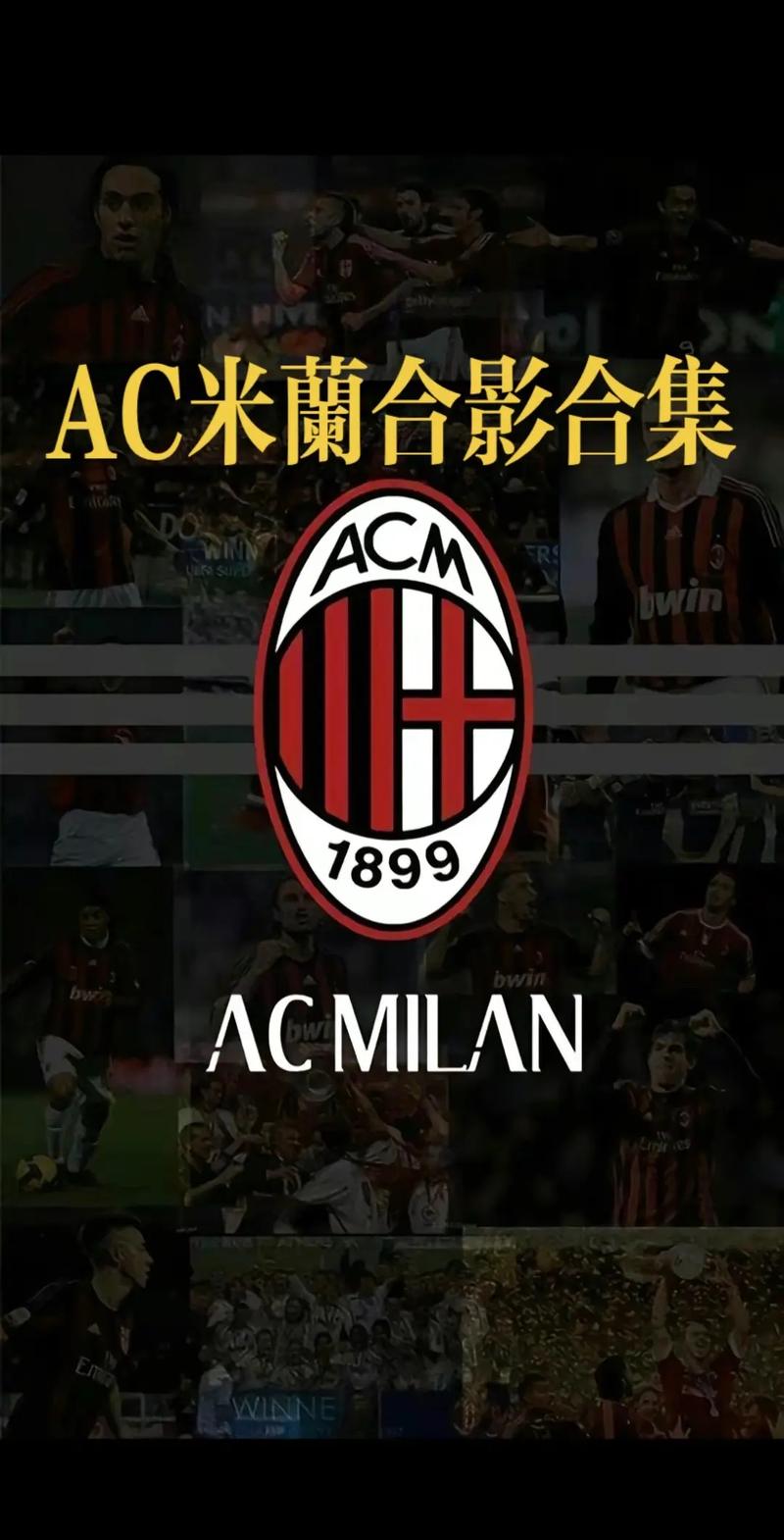 AC米兰新星闪耀全场，开云体育app带您回顾精彩瞬间，ac米兰fly emirates