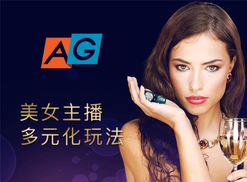 开云体育：AG真人荷官陪玩，开云体育玩家尽享胜利乐趣