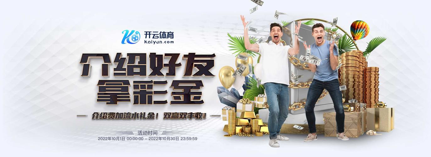 开云体育官网品牌合作与联名活动介绍：提升开云体育与NFL体育博彩品牌影响力