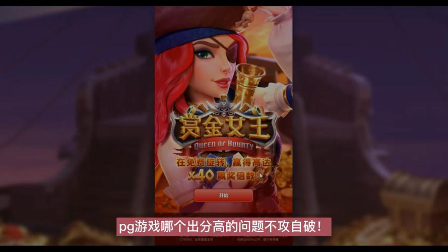 开云体育官网玩家推荐的PG电子高奖金游戏排行榜