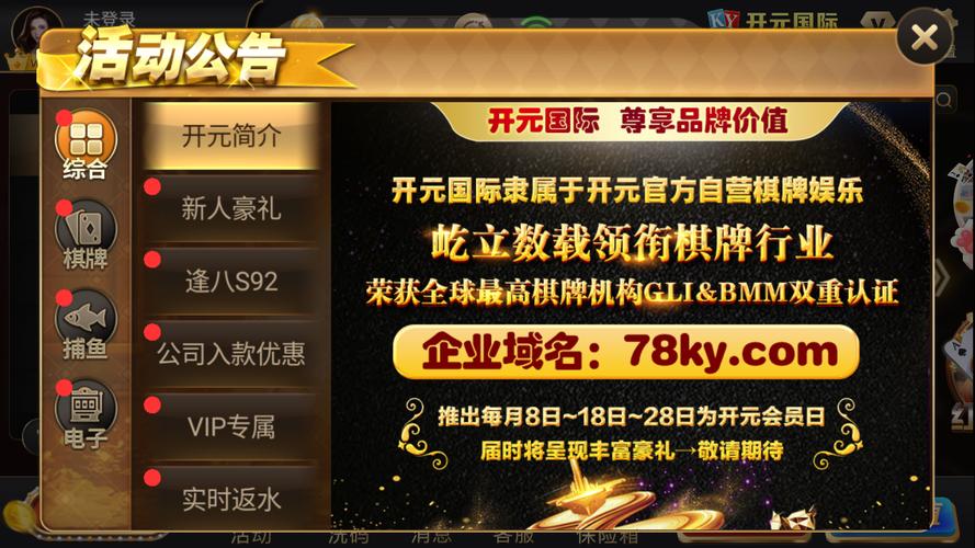 「开云体育」开元棋牌用户数据分析：深入了解您的游戏习惯与偏好