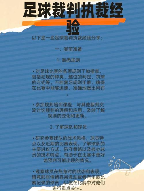 开云体育官网曝足球裁判职业化难题：强度与收入错配，如何吸引更多人才加入？