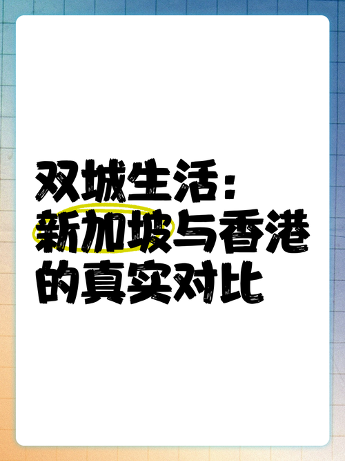 「新加坡VS澳门：开云体育探访两地监管与游戏环境的差异，为玩家提供前瞻性参考」