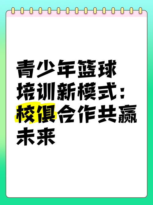 “青训系统和俱乐部合作：开云体育app表明校企共建培养体制将输出大批具潜力选手”